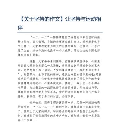 坚持与放弃，是一场内心的拼搏（坚持与放弃）