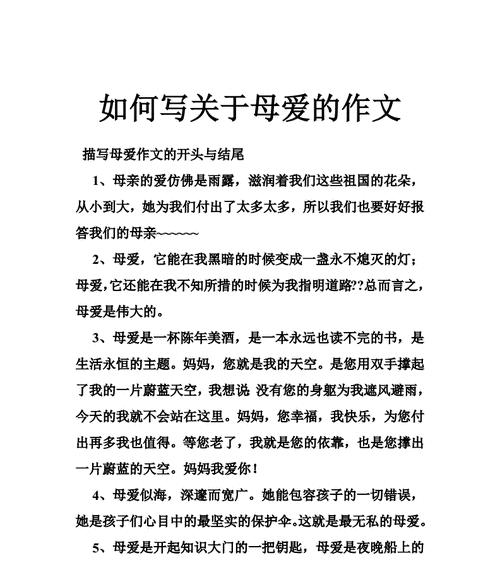 母爱浓情永不褪去