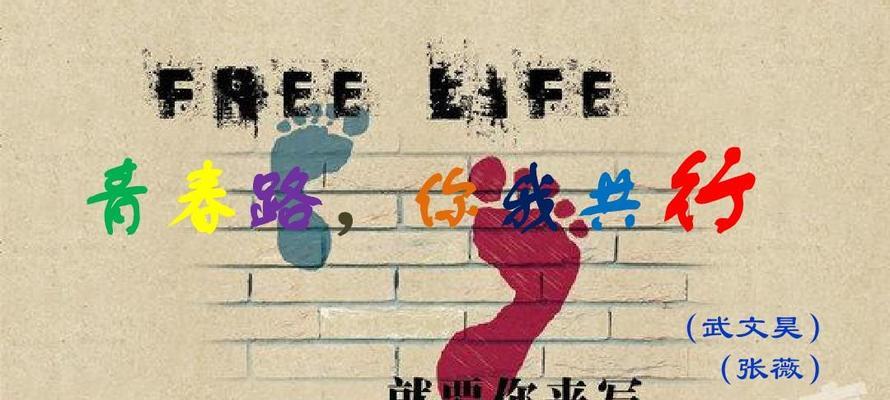青春路上的向导（走好现实路）