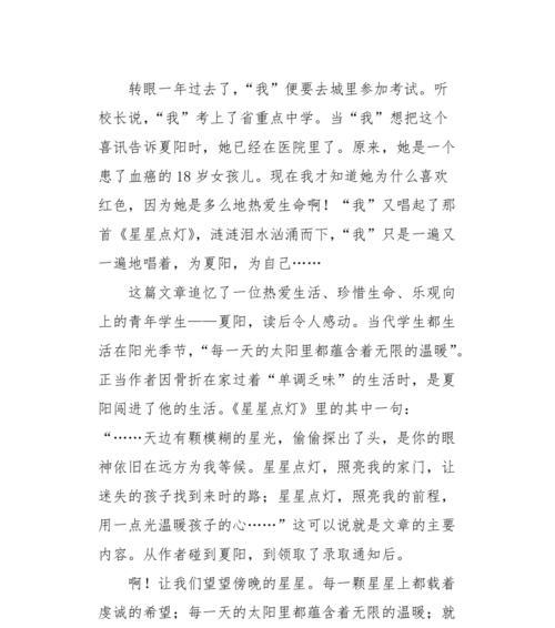 友谊之光：两个灵魂的奇妙相遇
