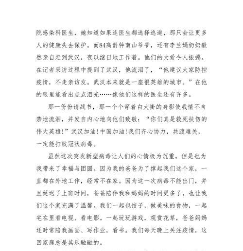 众志成城，守望相助（抗击新冠病毒疫情的故事）