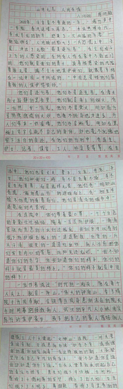 众志成城，守望相助（抗击新冠病毒疫情的故事）
