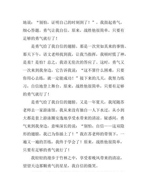 勇敢面对，必定胜利（小小勇士的奋斗史）