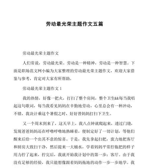 劳动带来的幸福（探索劳动的意义）