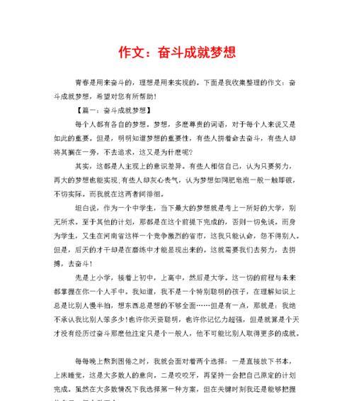 从未停歇的追梦路（只有不断奋斗）