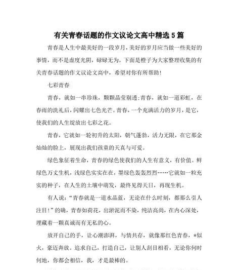 青春永驻：一份爱，一份忠诚