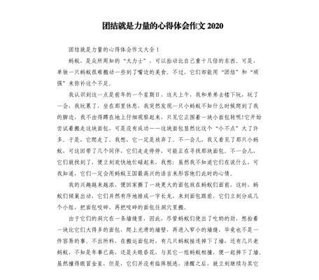 团结就是力量（一个团队成功的秘诀）