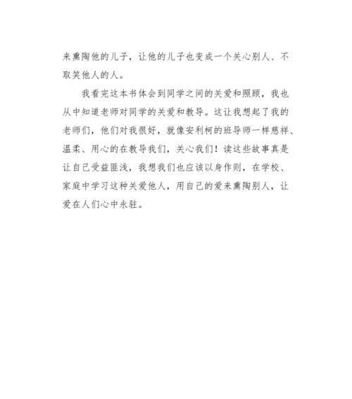融融关爱，老师的故事（以爱之名）