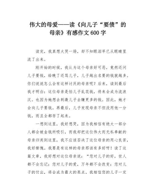 每一个母亲都是这么伟大（以母亲之爱）