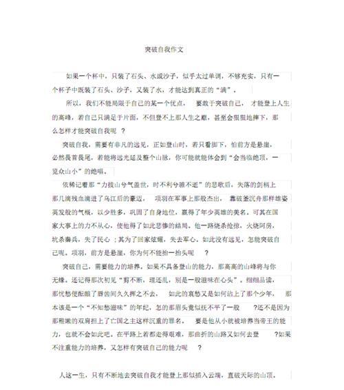 直面缺点，改变自我的故事（一个人从失落到奋起的成长历程）