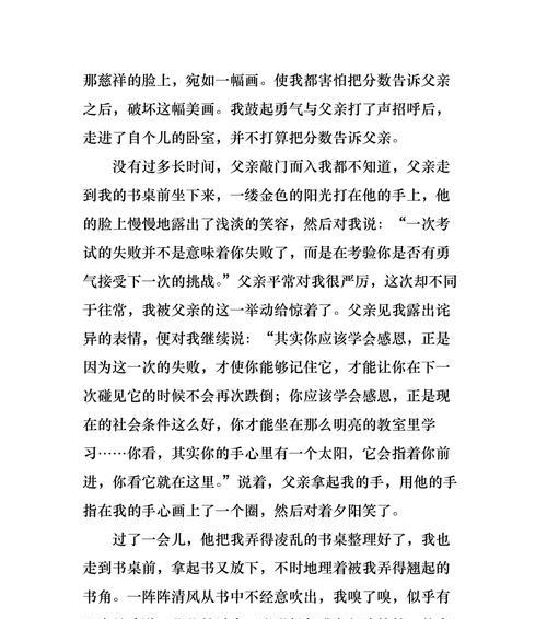 鼓起勇气，创造精彩人生（一个女孩的故事）