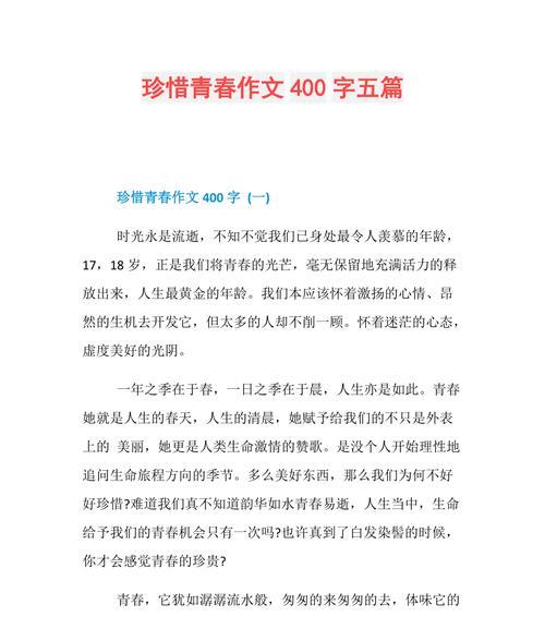 《一生只有一次》（珍惜身边的人和事）