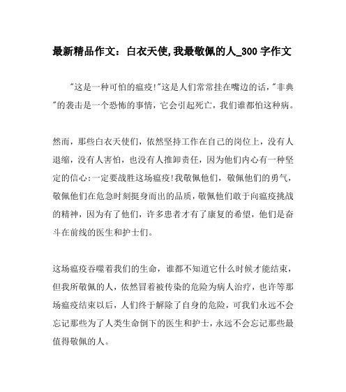 白衣天使，我所遇见的美好（他救了我的一命）