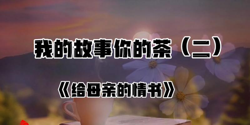 永远的坚强后盾（一个家庭的故事）