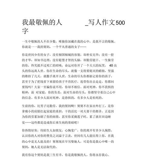 吃苦耐劳成就人生（以农家子弟的经历为例）