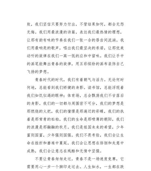 我的成长故事（青春年华的点滴进步）