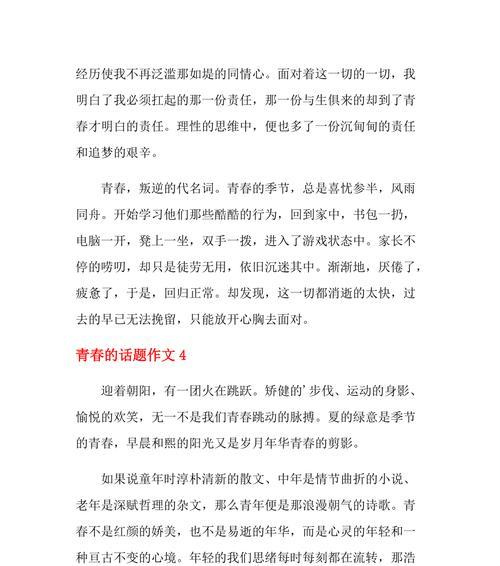 我的成长故事（青春年华的点滴进步）