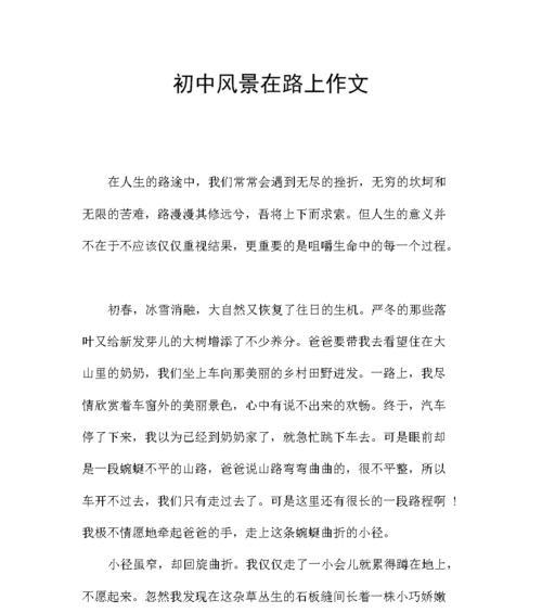 她的人生路途（坚定前行的勇气与力量）