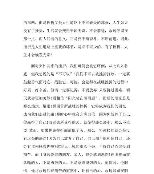 她的人生路途（坚定前行的勇气与力量）