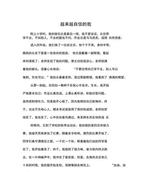 阳光老师（她给予我的自信）
