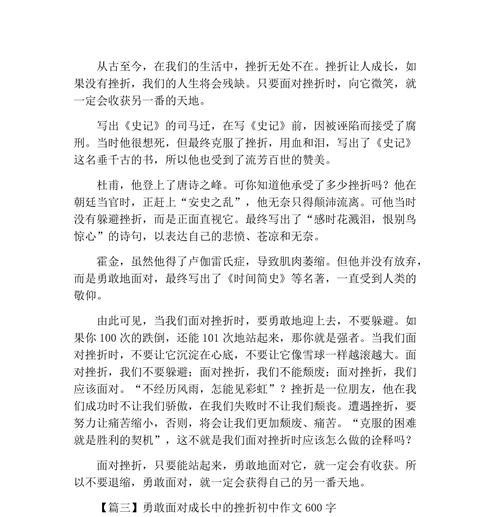 勇敢面对困难，挑战自我成就梦想（只有勇敢的人才能够战胜困难）