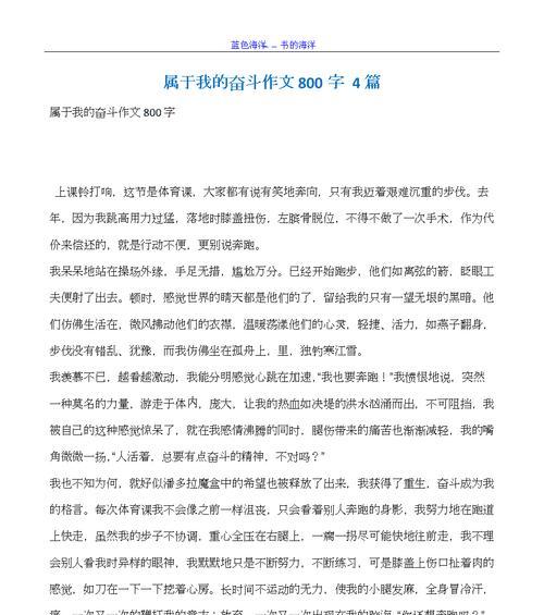 付出与收获（努力拼搏）