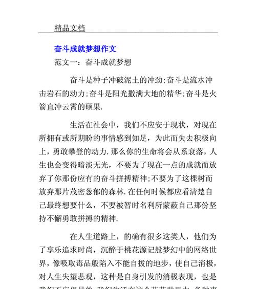 付出与收获（努力拼搏）