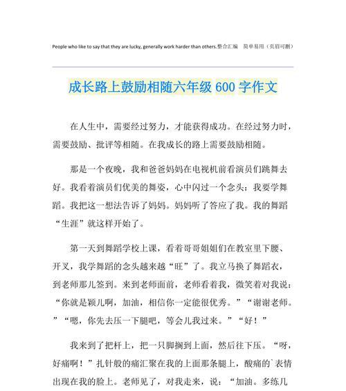 妈妈的耐心与陪伴（一位母亲给孩子的成长支持）