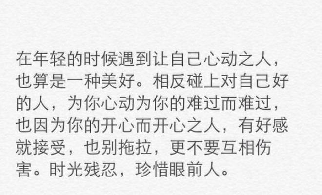珍惜眼前，珍惜每一分光阴