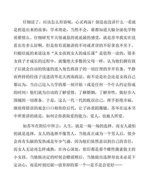 幸运的钥匙（在迷茫中找到自己的方向）
