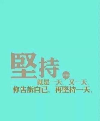 初心不改，青春无悔（与梦想同行）