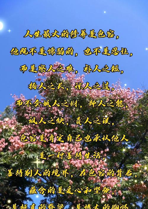 宽容的力量（无意中的成全）
