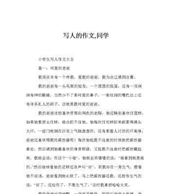 爸爸的鼓励（我前进的动力）
