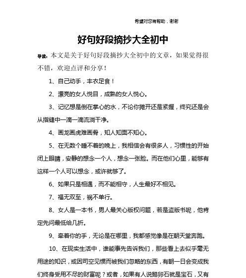 珍藏经典，感悟人生（唯美短句）