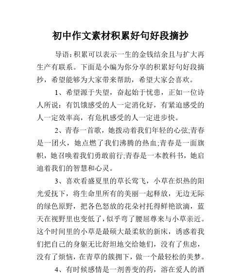 珍藏经典，感悟人生（唯美短句）