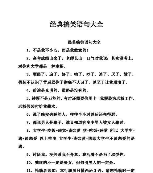欢笑之旅——好词好句短一点的搞笑语录（25个让你笑到合不拢嘴的短句）