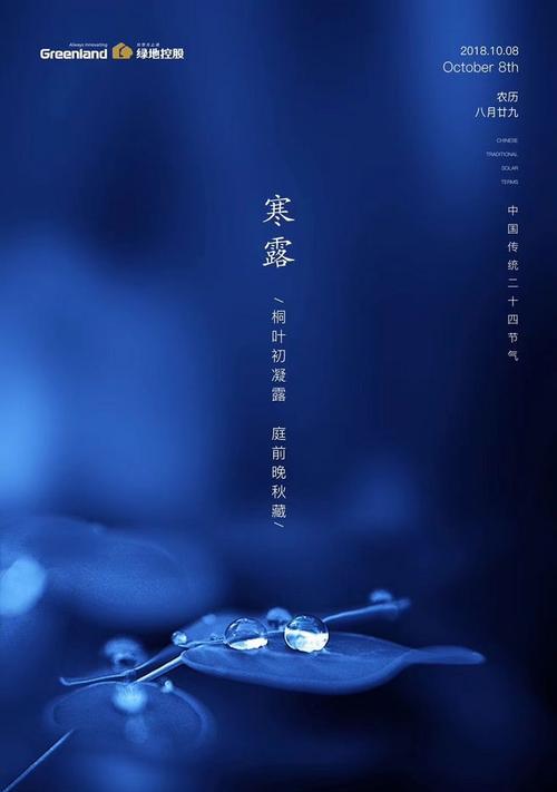 寒露祝福微信群发——落叶纷纷，秋意渐浓