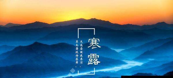 寒露提醒，保暖在心间（唤醒冬日的温暖）
