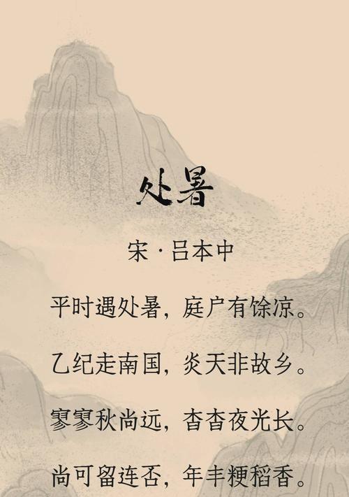 朋友圈美句赏析——以处暑为主题（烈日炎炎之际）