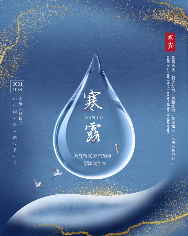 寒露祝福语，送你一份温暖（挥别酷暑）