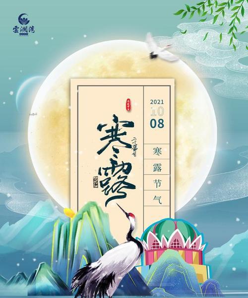 寒露时节，祝福飘荡（秋意渐浓）