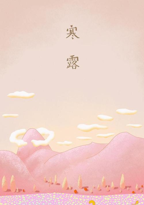 寒露时节，思念亲友不停歇（寒露时节）