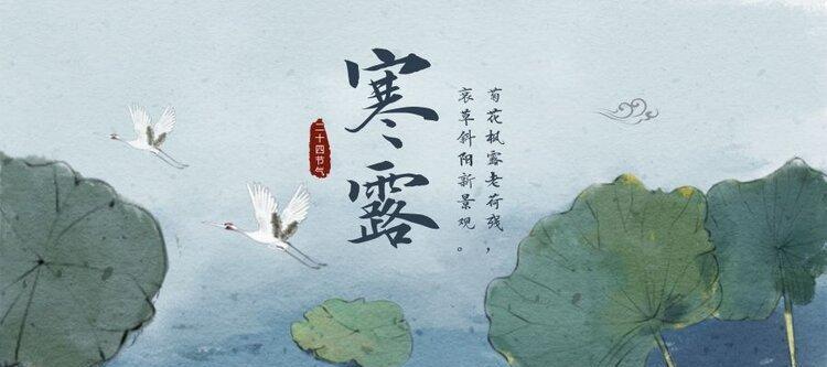寒露时节，思念亲友不停歇（寒露时节）