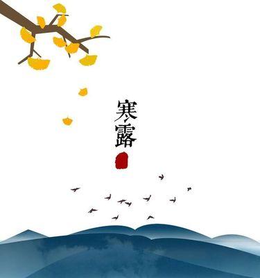秋意袭人，送上寒露祝福（用心留言）