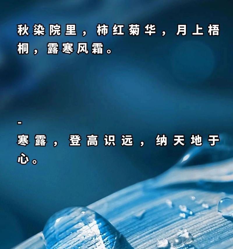 秋意袭人，送上寒露祝福（用心留言）