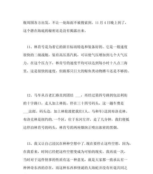 《海底两万里》——潜入神秘深海世界的壮丽之旅