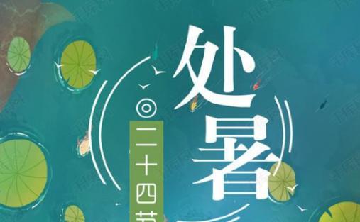 秋意渐浓，处暑送祝福（唯美好句）