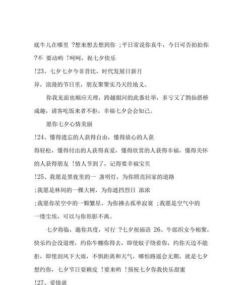 七夕节甜蜜祝福语：用唯美短句，让爱在七夕节流淌