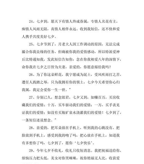 七夕节甜蜜祝福语：用唯美短句，让爱在七夕节流淌