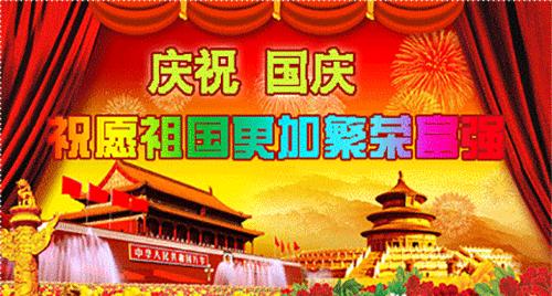 祖国华诞，我心澎湃
